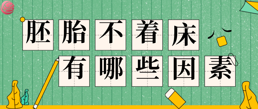 试管移植的最佳季节